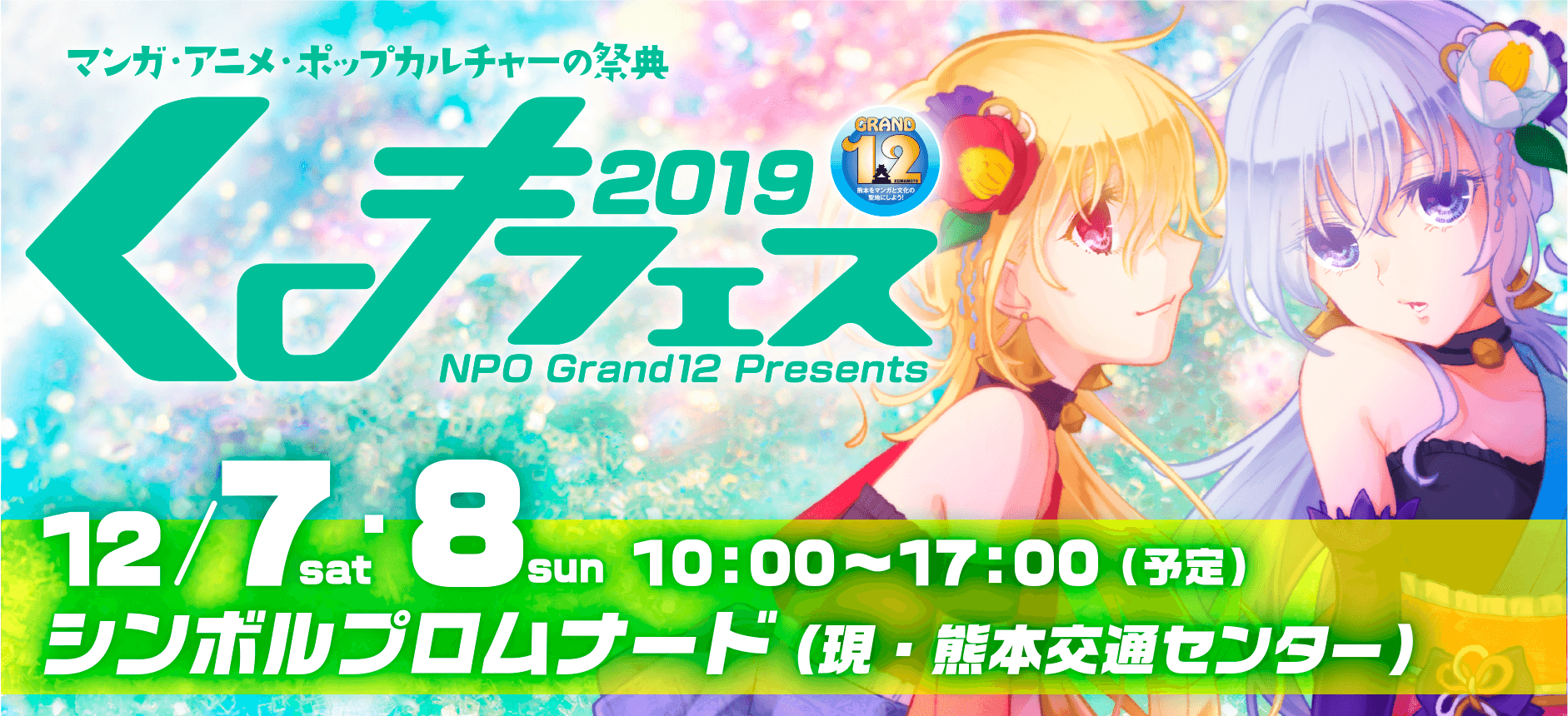 くまフェス