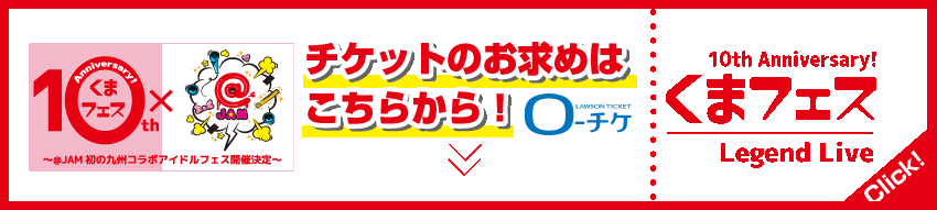 くまフェス